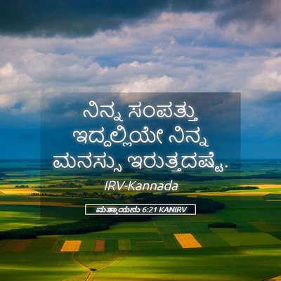 Picture 05 - ಮತ್ತಾಯನು 6:21 KANIRV - ನಿನ್ನ ಸಂಪತ್ತು - Bible Verse Picture