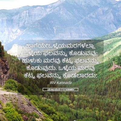 Picture 05 - ಮತ್ತಾಯನು 7:17 KANIRV -  - Bible Verse Picture