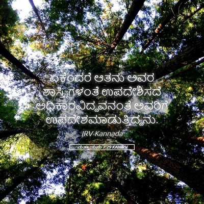 Picture 05 - ಮತ್ತಾಯನು 7:29 KANIRV - ಏಕೆಂದರೆ ಆತನು ಅವರ - Bible Verse Picture