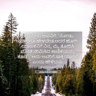 Picture 05 - ಮತ್ತಾಯನು 8:4 KANIRV - ಆಗ ಯೇಸು ಅವನಿಗೆ; - Bible Verse Picture