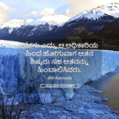 Picture 05 - ಮತ್ತಾಯನು 9:19 KANIRV - ಯೇಸು ಎದ್ದು ಆ - Bible Verse Picture