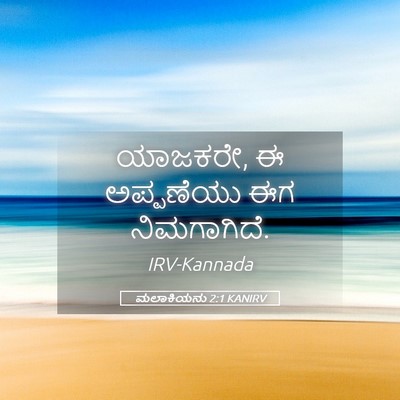 Picture 05 - ಮಲಾಕಿಯನು 2:1 KANIRV - ಯಾಜಕರೇ, ಈ ಅಪ್ಪಣೆಯು - Bible Verse Picture