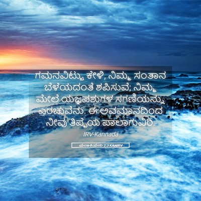 Picture 05 - ಮಲಾಕಿಯನು 2:3 KANIRV - ಗಮನವಿಟ್ಟು ಕೇಳಿ, - Bible Verse Picture