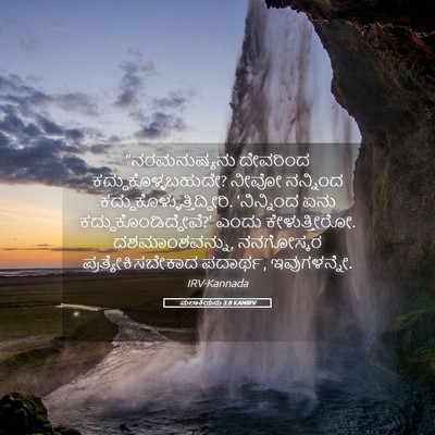 Picture 05 - ಮಲಾಕಿಯನು 3:8 KANIRV - “ನರಮನುಷ್ಯನು - Bible Verse Picture