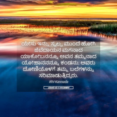 Picture 05 - ಮಾರ್ಕನು 1:19 KANIRV - ಯೇಸು ಇನ್ನು ಸ್ವಲ್ಪ - Bible Verse Picture