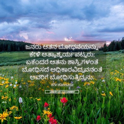 Picture 05 - ಮಾರ್ಕನು 1:22 KANIRV - ಜನರು ಆತನ - Bible Verse Picture