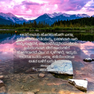 Picture 05 - ಮಾರ್ಕನು 1:45 KANIRV - ಆದರೆ ಅವನು - Bible Verse Picture