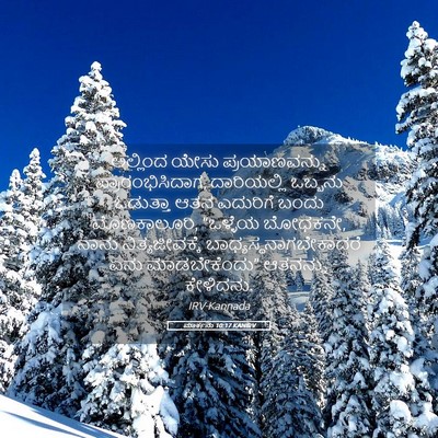 Picture 05 - ಮಾರ್ಕನು 10:17 KANIRV - ಅಲ್ಲಿಂದ ಯೇಸು - Bible Verse Picture