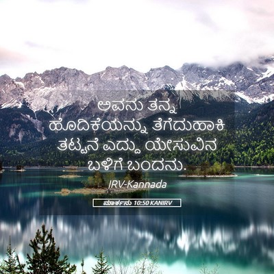 Picture 05 - ಮಾರ್ಕನು 10:50 KANIRV - ಅವನು ತನ್ನ - Bible Verse Picture