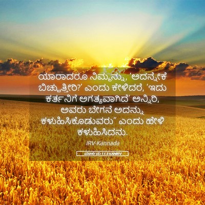 Picture 05 - ಮಾರ್ಕನು 11:3 KANIRV - ಯಾರಾದರೂ - Bible Verse Picture