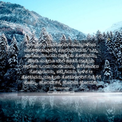 Picture 05 - ಮಾರ್ಕನು 12:1 KANIRV - ಆಗ ಯೇಸು ಅವರೊಂದಿಗೆ - Bible Verse Picture