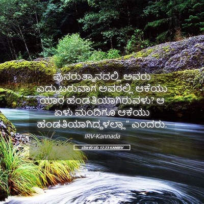 Picture 05 - ಮಾರ್ಕನು 12:23 KANIRV - ಪುನರುತ್ಥಾನದಲ್ಲಿ - Bible Verse Picture