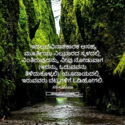 Picture 05 - ಮಾರ್ಕನು 13:14 KANIRV -  - Bible Verse Picture
