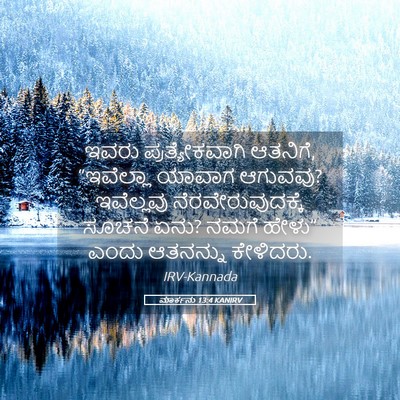Picture 05 - ಮಾರ್ಕನು 13:4 KANIRV - ಇವರು ಪ್ರತ್ಯೇಕವಾಗಿ - Bible Verse Picture