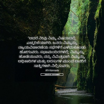 Picture 05 - ಮಾರ್ಕನು 13:9 KANIRV - “ಆದರೆ ನೀವು ನಿಮ್ಮ - Bible Verse Picture
