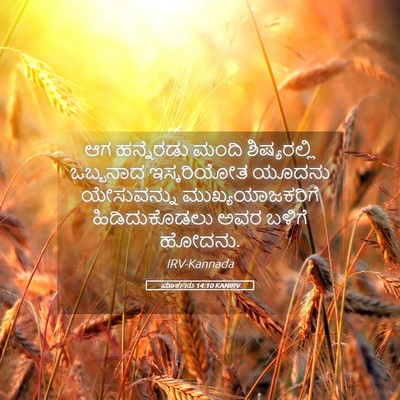 Picture 05 - ಮಾರ್ಕನು 14:10 KANIRV - ಆಗ ಹನ್ನೆರಡು ಮಂದಿ - Bible Verse Picture