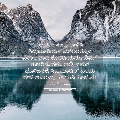 Picture 05 - ಮಾರ್ಕನು 14:15 KANIRV - “ಅವನು ಸಜ್ಜುಗೊಳಿಸಿ - Bible Verse Picture