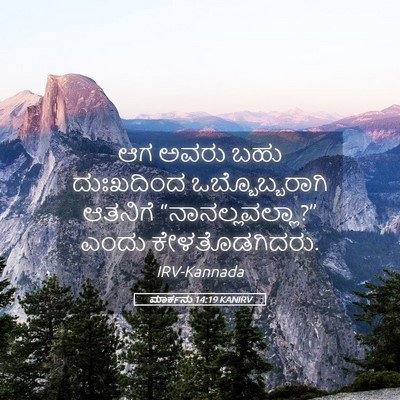 Picture 05 - ಮಾರ್ಕನು 14:19 KANIRV - ಆಗ ಅವರು ಬಹು - Bible Verse Picture