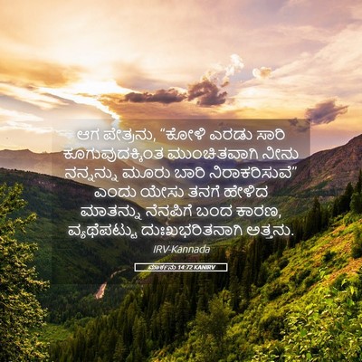 Picture 05 - ಮಾರ್ಕನು 14:72 KANIRV - ಆಗ ಪೇತ್ರನು, “ಕೋಳಿ - Bible Verse Picture
