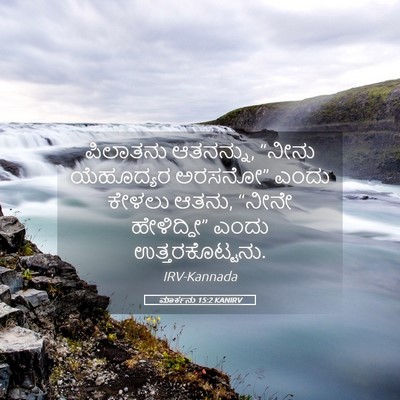 Picture 05 - ಮಾರ್ಕನು 15:2 KANIRV - ಪಿಲಾತನು ಆತನನ್ನು, - Bible Verse Picture