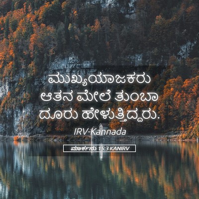 Picture 05 - ಮಾರ್ಕನು 15:3 KANIRV - ಮುಖ್ಯಯಾಜಕರು ಆತನ - Bible Verse Picture