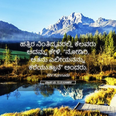 Picture 05 - ಮಾರ್ಕನು 15:35 KANIRV - ಹತ್ತಿರ - Bible Verse Picture