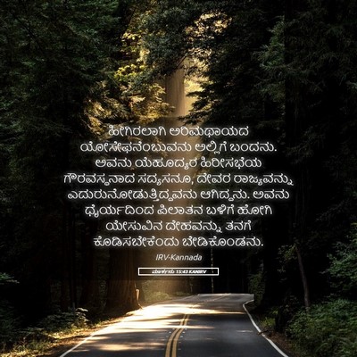 Picture 05 - ಮಾರ್ಕನು 15:43 KANIRV - ಹೀಗಿರಲಾಗಿ - Bible Verse Picture