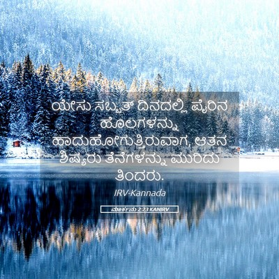 Picture 05 - ಮಾರ್ಕನು 2:23 KANIRV - ಯೇಸು ಸಬ್ಬತ್ - Bible Verse Picture