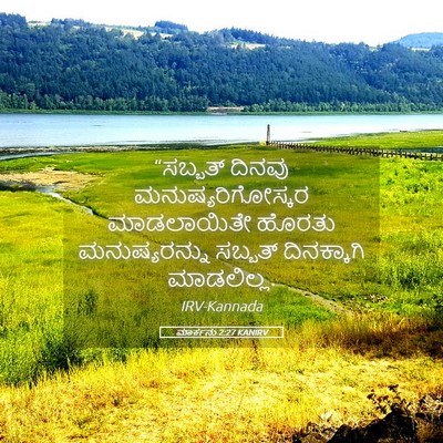 Picture 05 - ಮಾರ್ಕನು 2:27 KANIRV - “ಸಬ್ಬತ್ ದಿನವು - Bible Verse Picture