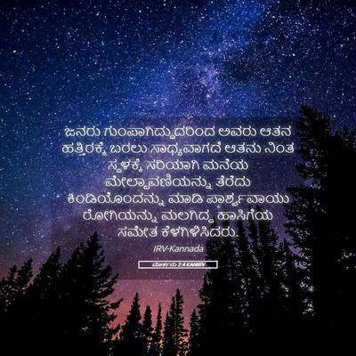 Picture 05 - ಮಾರ್ಕನು 2:4 KANIRV - ಜನರು - Bible Verse Picture