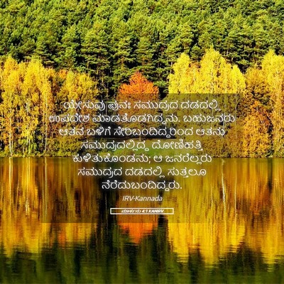 Picture 05 - ಮಾರ್ಕನು 4:1 KANIRV - ಯೇಸುವು ಪುನಃ - Bible Verse Picture