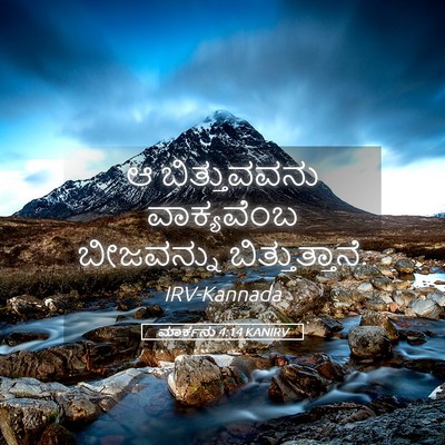 Picture 05 - ಮಾರ್ಕನು 4:14 KANIRV - ಆ ಬಿತ್ತುವವನು - Bible Verse Picture