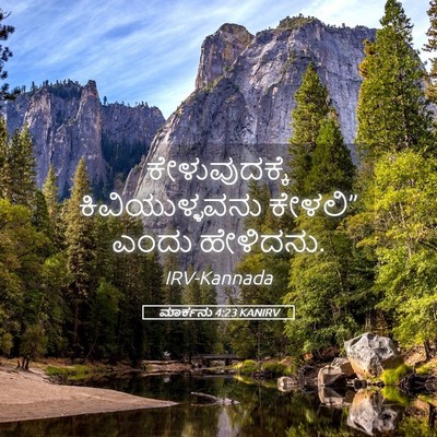 Picture 05 - ಮಾರ್ಕನು 4:23 KANIRV - ಕೇಳುವುದಕ್ಕೆ - Bible Verse Picture