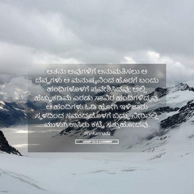 Picture 05 - ಮಾರ್ಕನು 5:13 KANIRV - ಆತನು ಅವುಗಳಿಗೆ - Bible Verse Picture