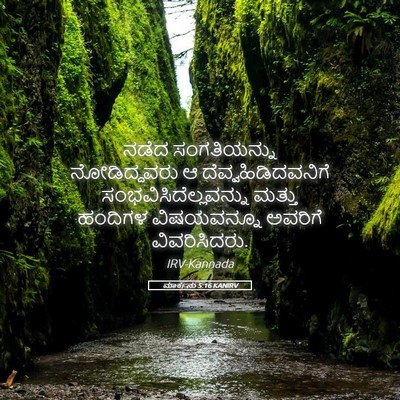 Picture 05 - ಮಾರ್ಕನು 5:16 KANIRV - ನಡೆದ ಸಂಗತಿಯನ್ನು - Bible Verse Picture