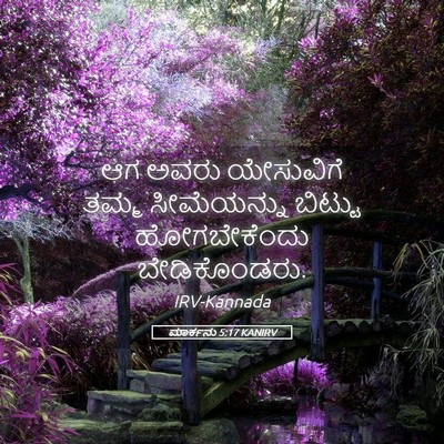 Picture 05 - ಮಾರ್ಕನು 5:17 KANIRV - ಆಗ ಅವರು ಯೇಸುವಿಗೆ - Bible Verse Picture