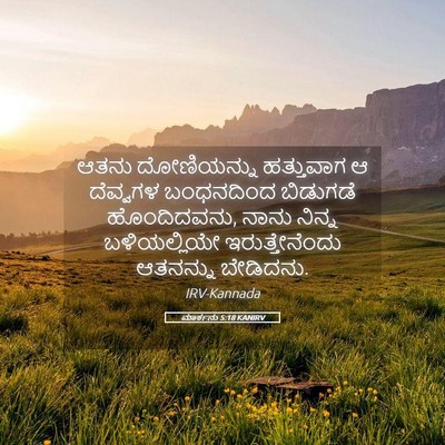 Picture 05 - ಮಾರ್ಕನು 5:18 KANIRV - ಆತನು ದೋಣಿಯನ್ನು - Bible Verse Picture
