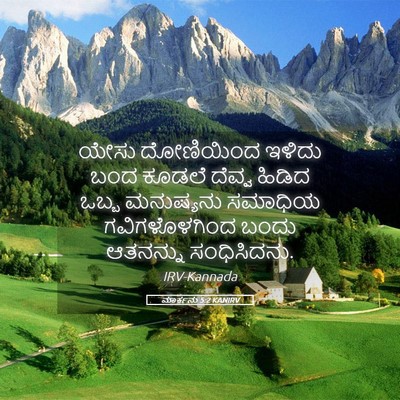 Picture 05 - ಮಾರ್ಕನು 5:2 KANIRV - ಯೇಸು ದೋಣಿಯಿಂದ - Bible Verse Picture