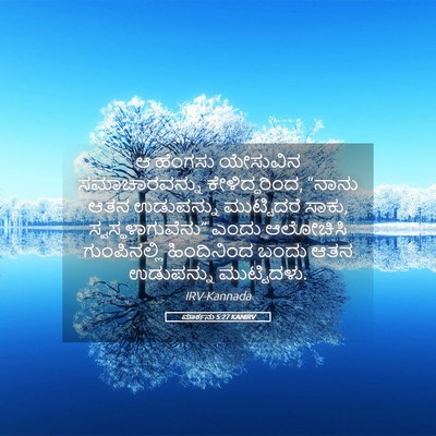 Picture 05 - ಮಾರ್ಕನು 5:27 KANIRV - ಆ ಹೆಂಗಸು ಯೇಸುವಿನ - Bible Verse Picture