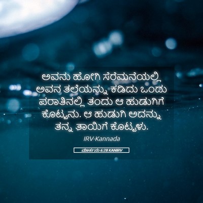 Picture 05 - ಮಾರ್ಕನು 6:28 KANIRV - ಅವನು ಹೋಗಿ - Bible Verse Picture