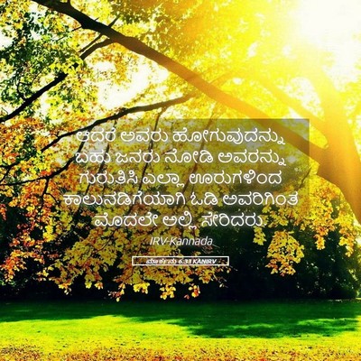 Picture 05 - ಮಾರ್ಕನು 6:33 KANIRV - ಆದರೆ ಅವರು - Bible Verse Picture
