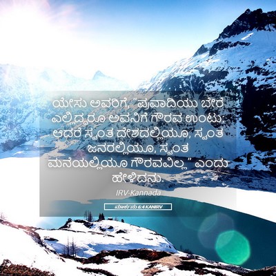 Picture 05 - ಮಾರ್ಕನು 6:4 KANIRV - ಯೇಸು ಅವರಿಗೆ, - Bible Verse Picture