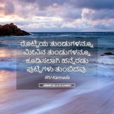 Picture 05 - ಮಾರ್ಕನು 6:43 KANIRV - ರೊಟ್ಟಿಯ - Bible Verse Picture