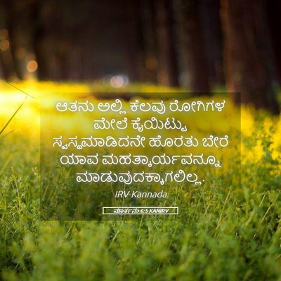 Picture 05 - ಮಾರ್ಕನು 6:5 KANIRV - ಆತನು ಅಲ್ಲಿ ಕೆಲವು - Bible Verse Picture