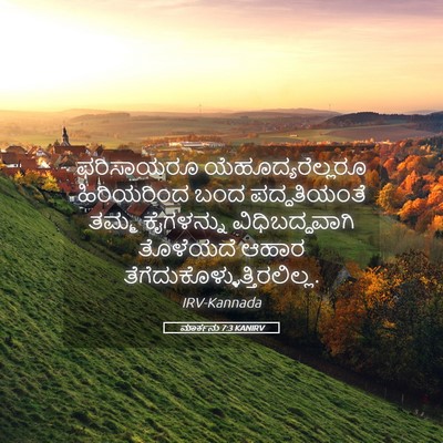 Picture 05 - ಮಾರ್ಕನು 7:3 KANIRV - ಫರಿಸಾಯರೂ - Bible Verse Picture