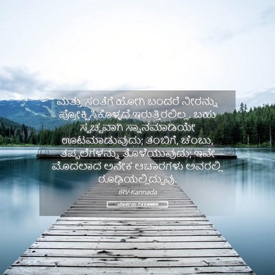 Picture 05 - ಮಾರ್ಕನು 7:4 KANIRV - ಮತ್ತು ಸಂತೆಗೆ ಹೋಗಿ - Bible Verse Picture