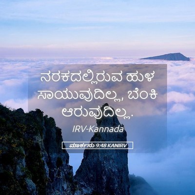 Picture 05 - ಮಾರ್ಕನು 9:48 KANIRV - ನರಕದಲ್ಲಿರುವ ಹುಳ - Bible Verse Picture