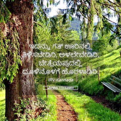 Picture 05 - ಮೀಕನು 1:10 KANIRV - ಇದನ್ನು ಗತ್ - Bible Verse Picture