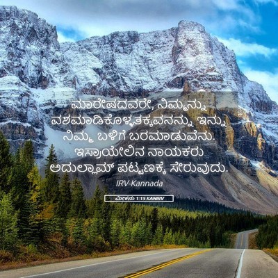 Picture 05 - ಮೀಕನು 1:15 KANIRV - ಮಾರೇಷದವರೇ, - Bible Verse Picture