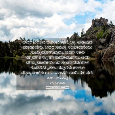 Picture 05 - ಮೀಕನು 1:7 KANIRV - ಅದರ ಎರಕದ - Bible Verse Picture